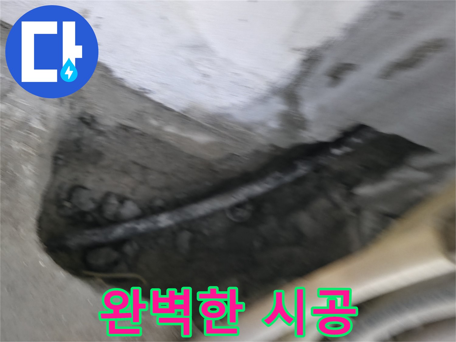 고척동 2동 아파트 누수 - 완벽한 시공으로 고객님의 만족을 최우선으로 생각합니다.