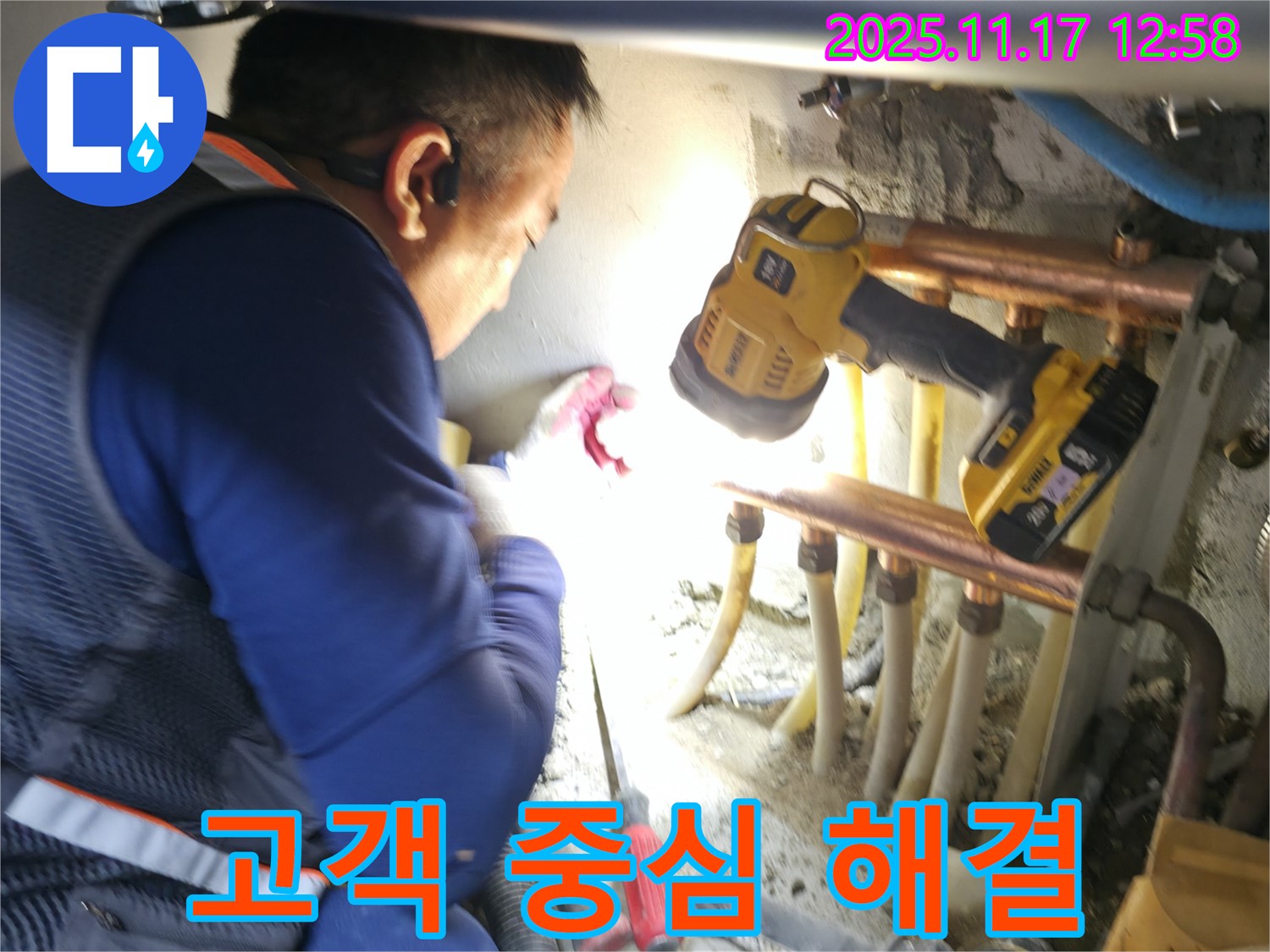 고척동 누수 - 고객님의 입장에서 생각하고 해결