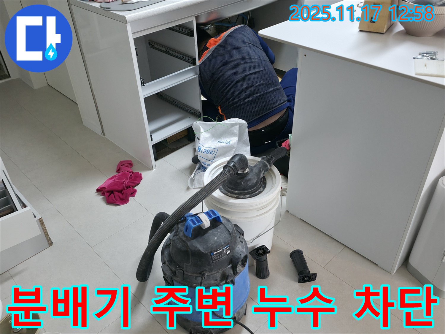 고척동 누수 공사 - 분배기 주변 배관 연결 부위 누수 발견 - 꼼꼼한 작업으로 완벽하게 누수 차단