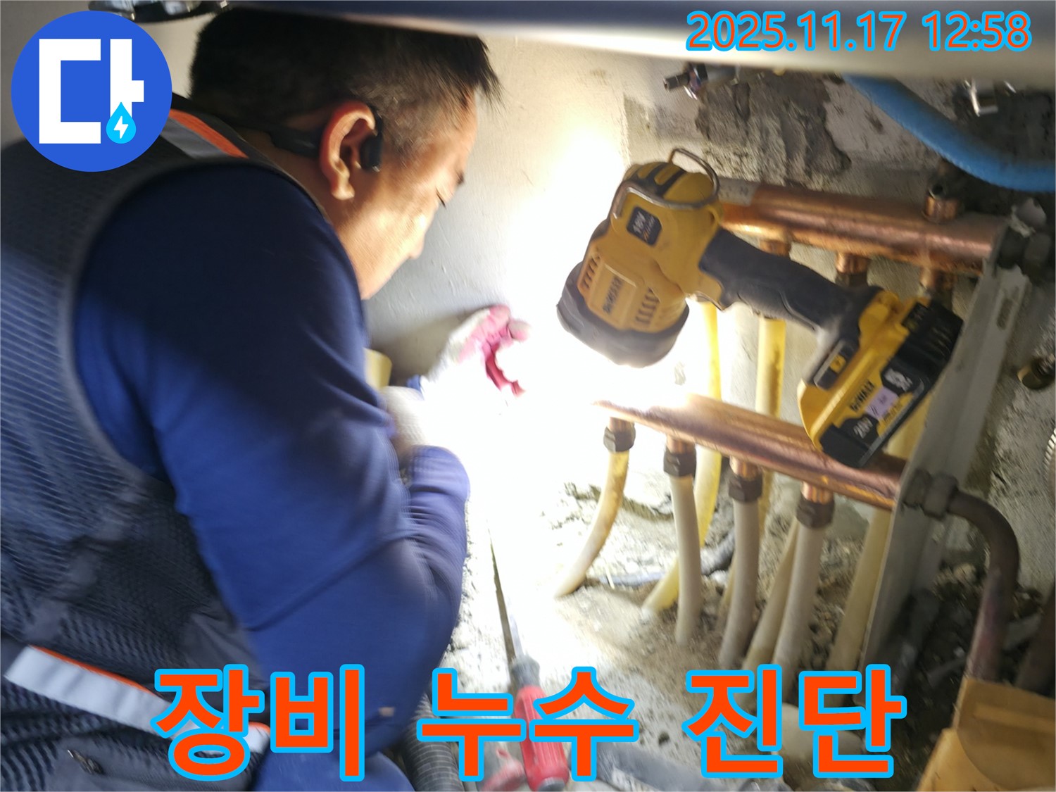 고척동 누수 - 완벽한 장비로 누수 진단