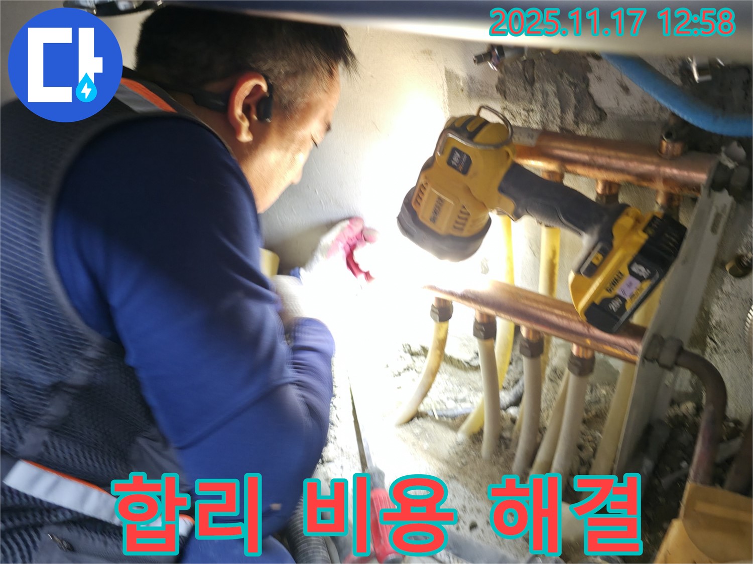 고척동 누수 - 합리적인 비용으로 완벽한 누수 해결