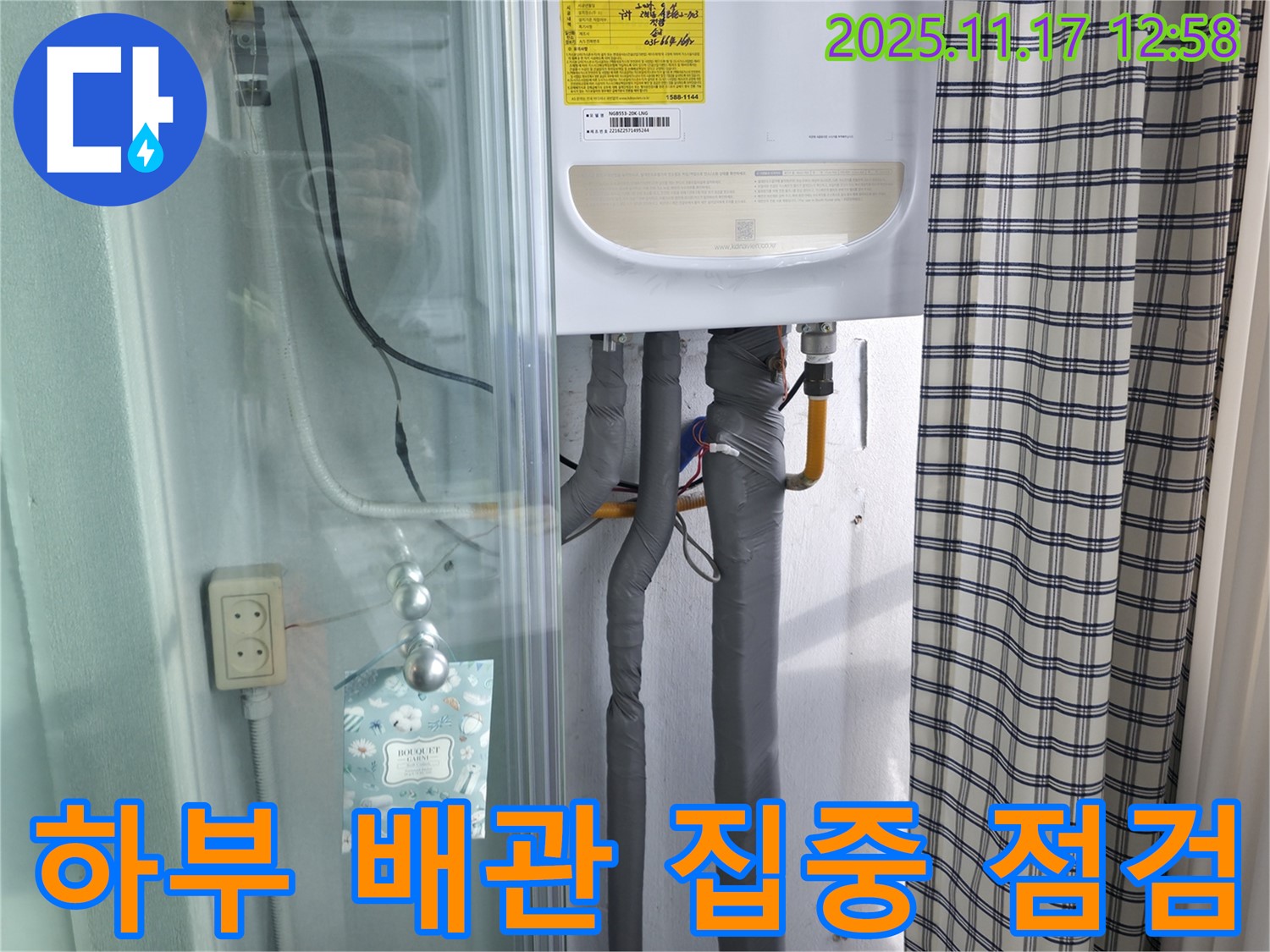 고척동 - 보일러 하부 배관 연결 부위를 집중적으로 점검하고 있습니다.
