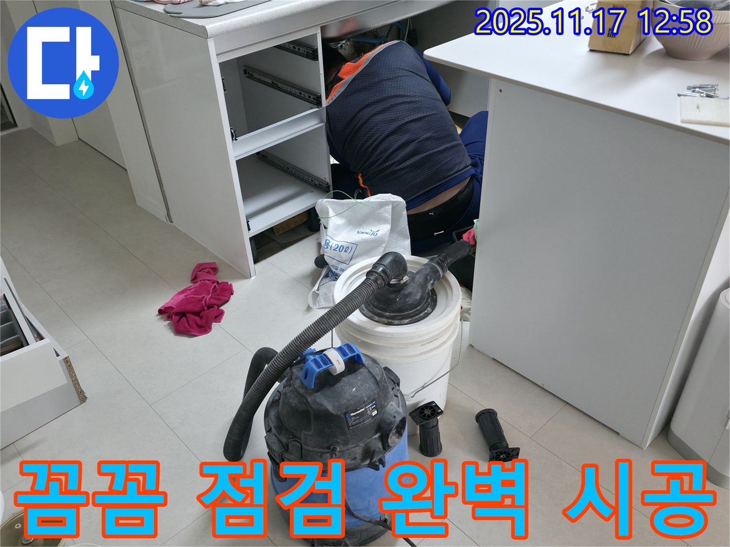 고척동 사무실 누수 - 책상 밑 배수관 누수 - 꼼꼼한 점검과 완벽한 시공으로 해결