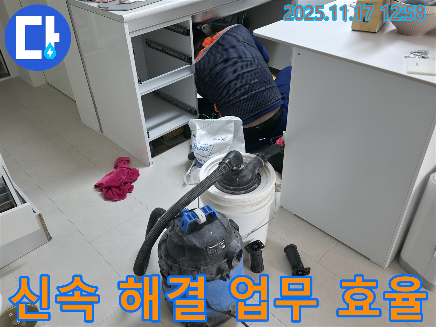 고척동 사무실 누수 - 책상 밑 배수관 누수 신속하게 해결 - 업무 효율 향상에 기여