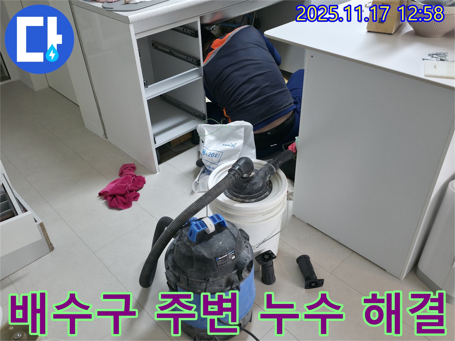 고척동 사무실 누수 - 책상 배수구 주변 누수 - 꼼꼼한 점검으로 완벽 해결
