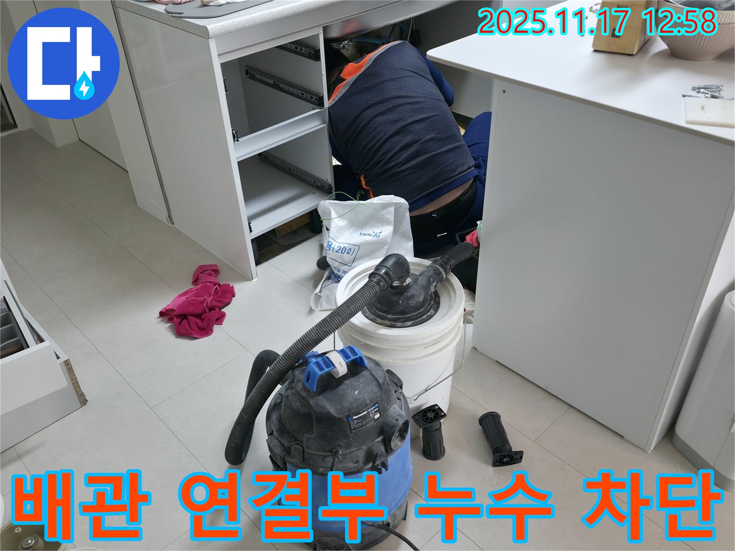 고척동 사무실 누수 - 책상 하부 배관 연결 부위 누수 - 꼼꼼한 작업으로 완벽 차단