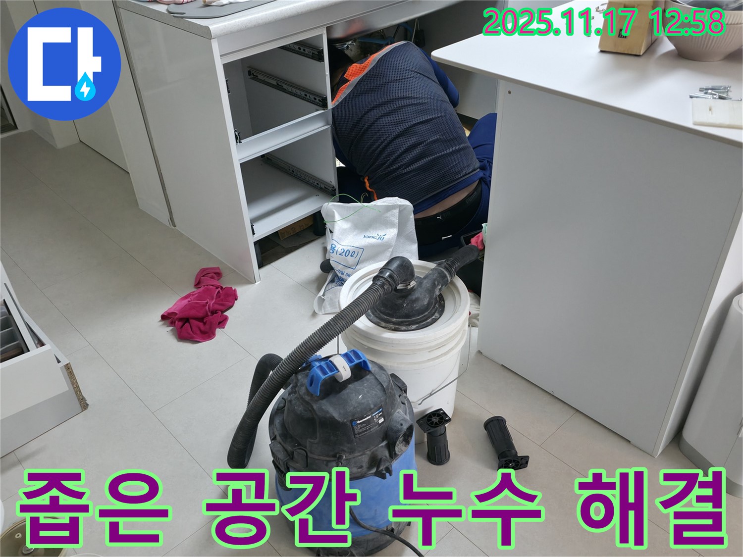 고척동 사무실 누수 - 책상 하부 좁은 공간 누수 - 꼼꼼한 작업으로 누수 해결
