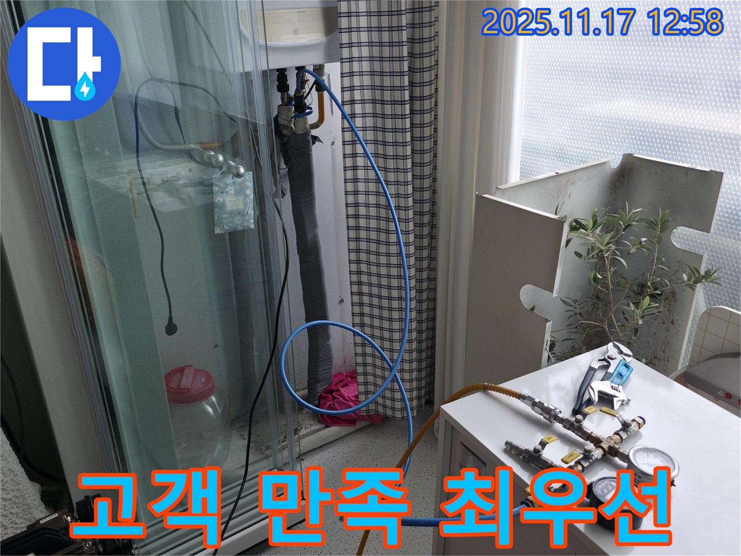 고척동 서울가든아파트 누수 - 고객 만족 최우선! 맞춤 솔루션 제공