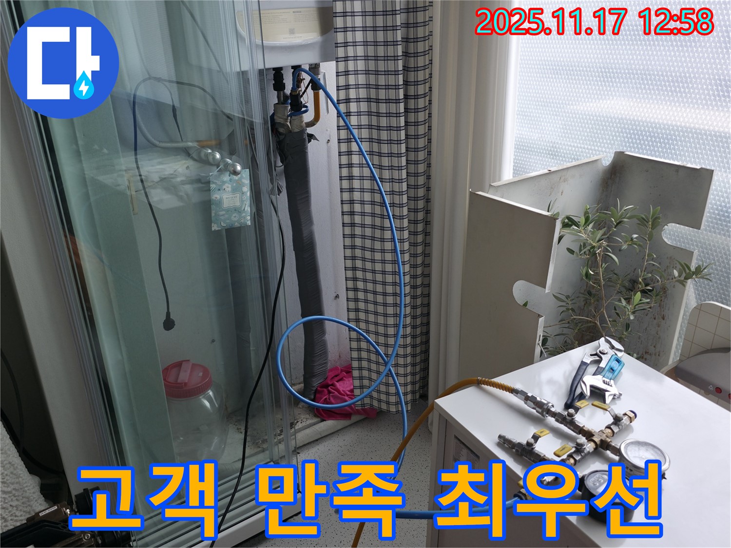 고척동 서울가든아파트 누수 - 고객님의 만족을 최우선으로 생각합니다.