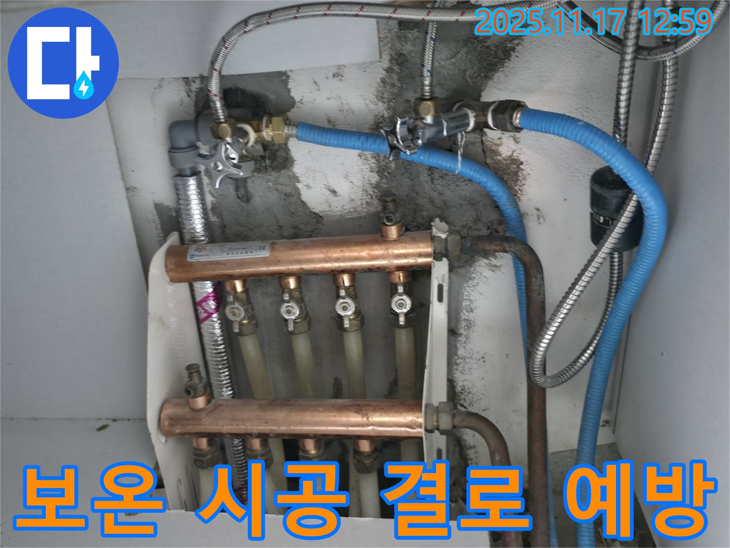 고척동 서울가든아파트 누수 - 꼼꼼한 보온 시공으로 결로 예방