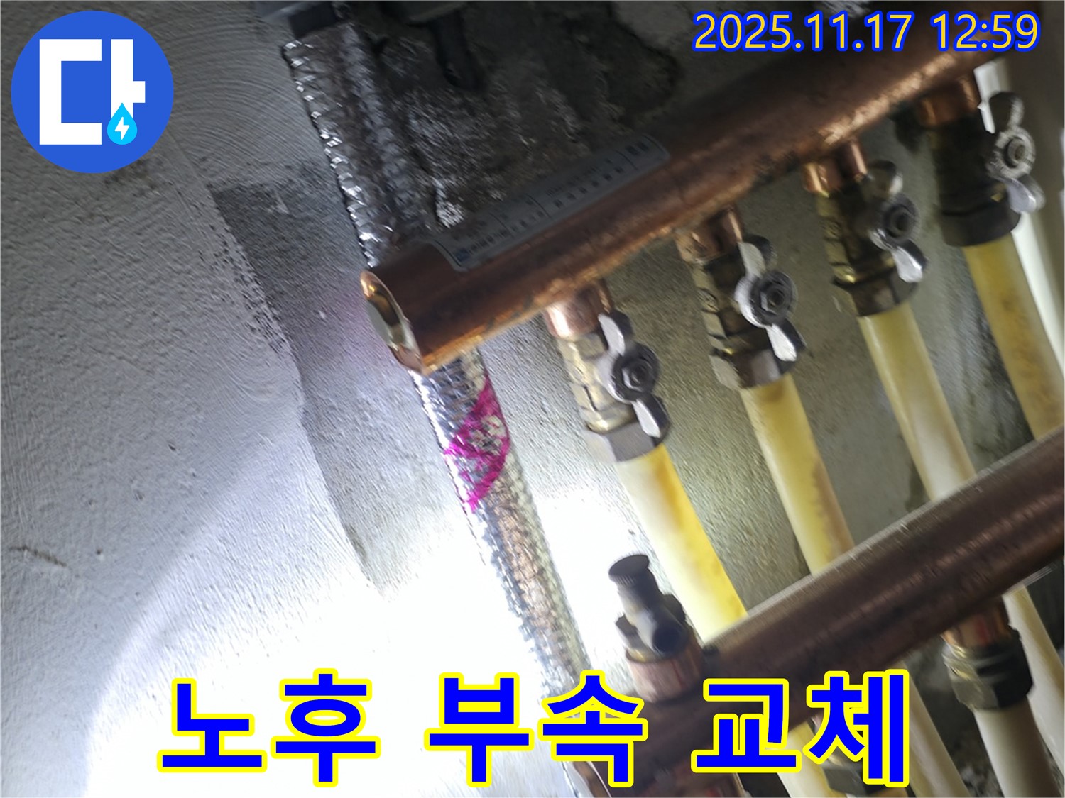 고척동 서울가든아파트 누수 - 노후 수도 배관 부속 교체 - 완벽 해결