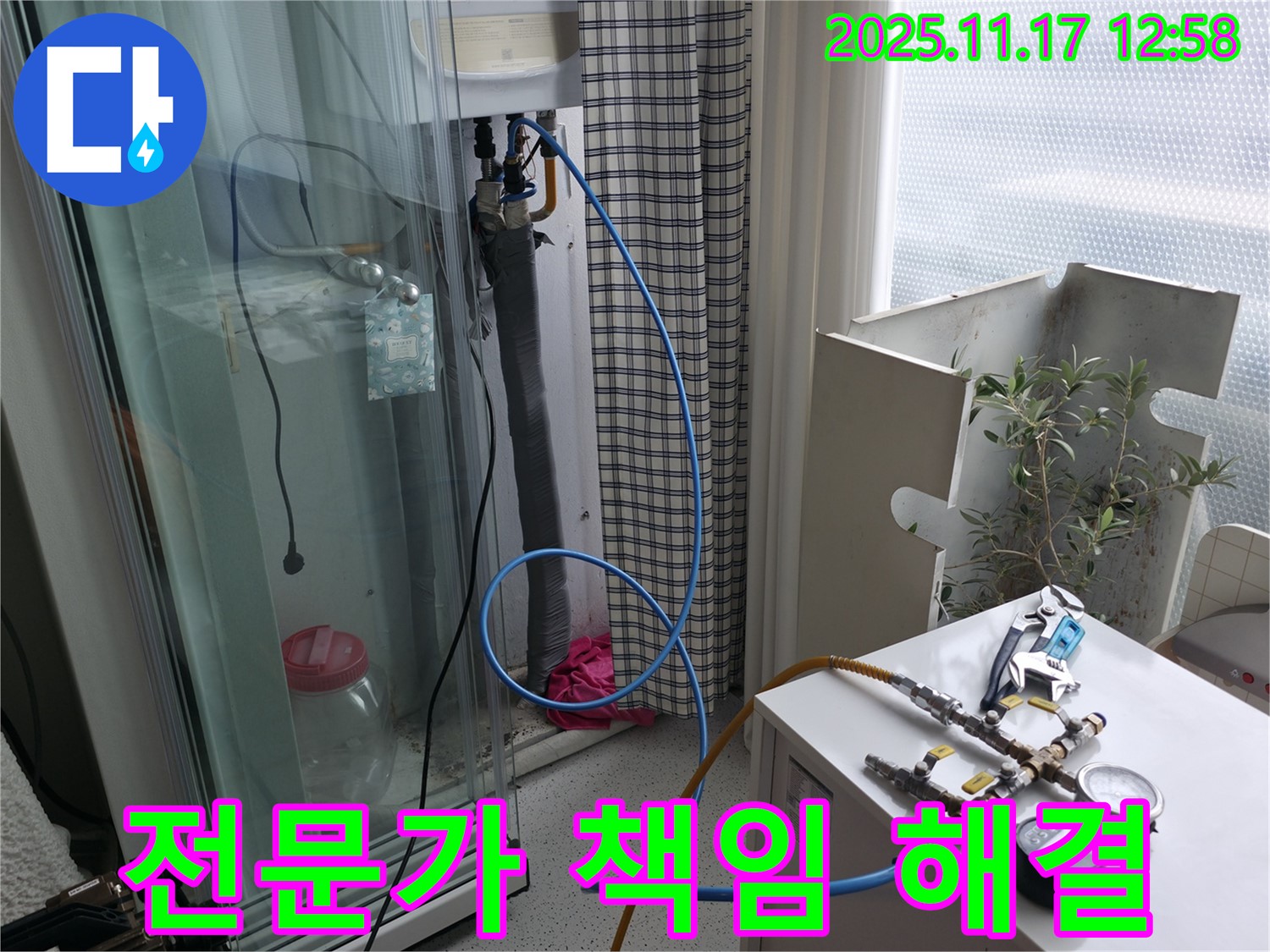 고척동 서울가든아파트 누수 - 누수 전문가가 책임지고 해결합니다!