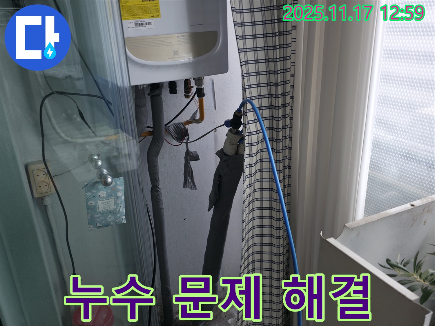 고척동 서울가든아파트 - 보일러 누수 문제 해결 - 구로구 누수 전문
