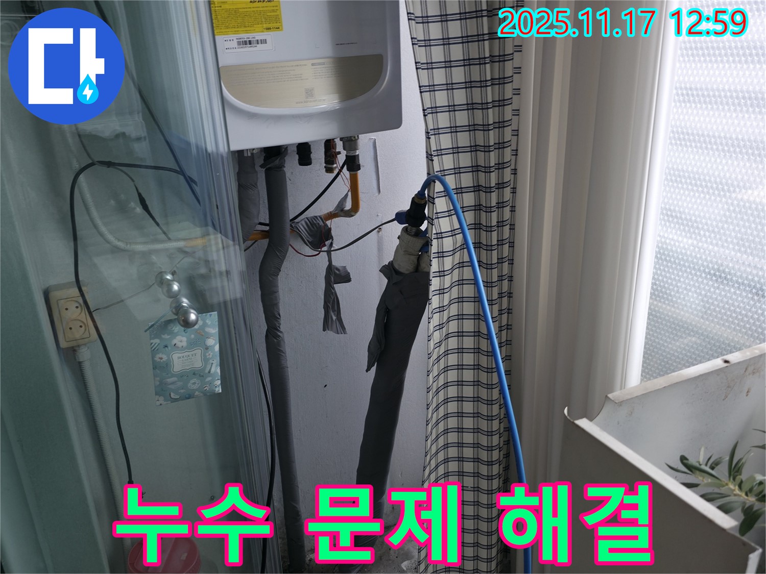 고척동 서울가든아파트 - 온수 누수 문제 해결 - 구로구 누수 전문