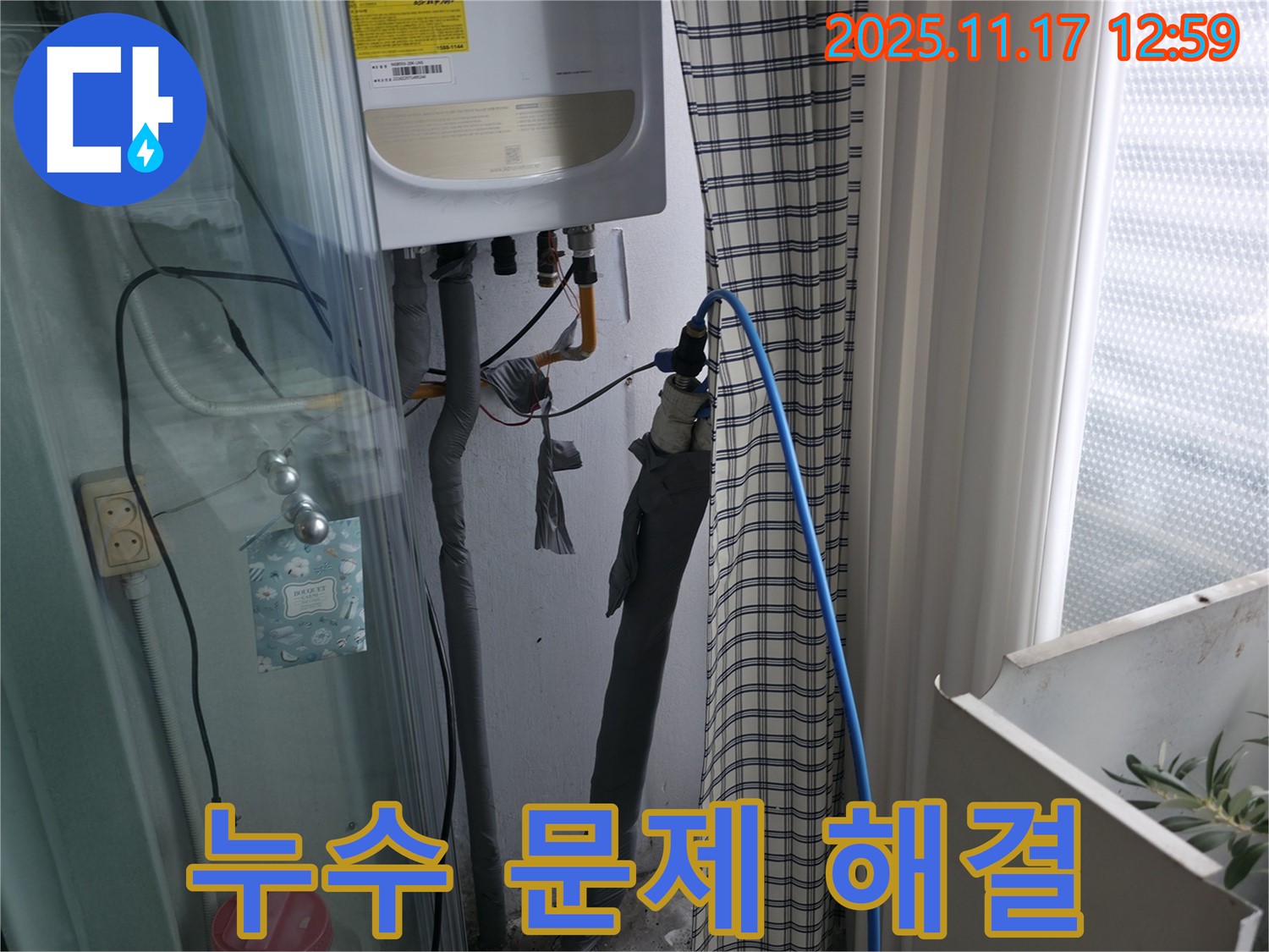 고척동 서울가든아파트 - 온수 누수 문제 해결 - 구로구 누수 전문