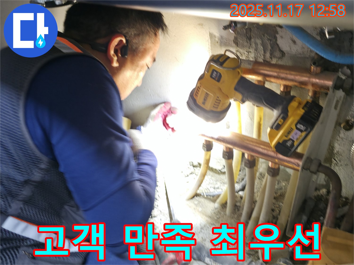 고척동 아파트 누수 - 고객 만족을 최우선으로 생각하는 전문가