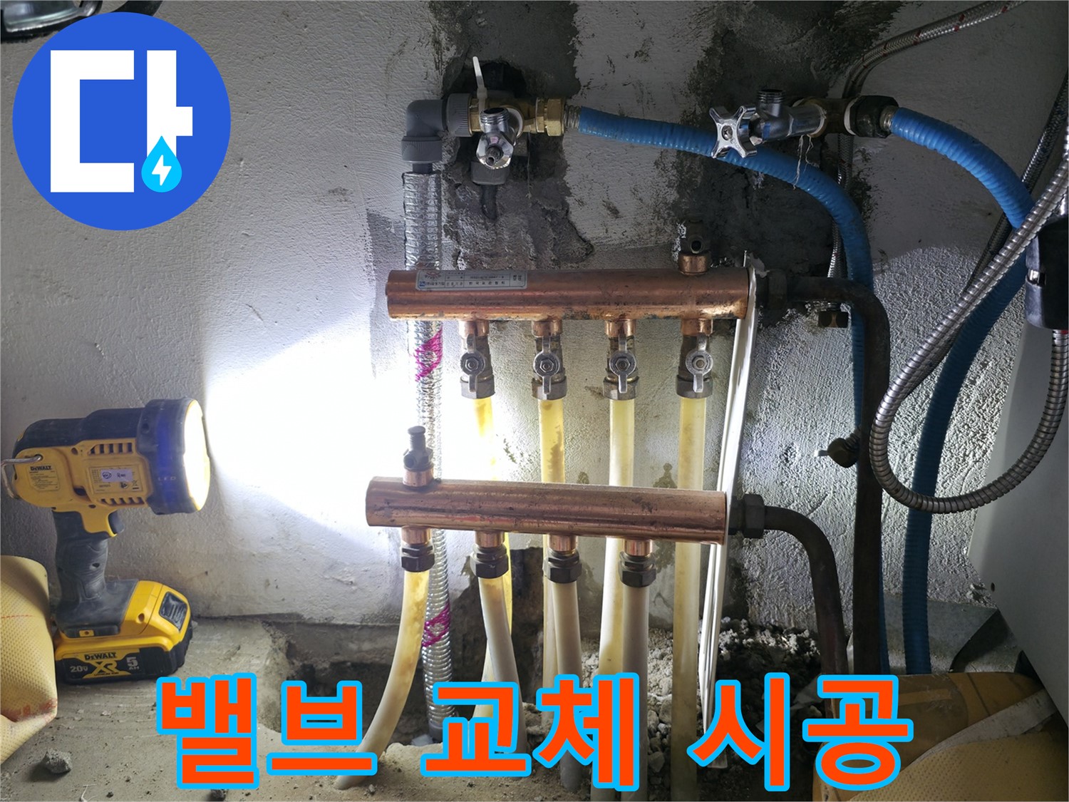 고척동 아파트 누수 해결 - 낡은 밸브 교체 시공으로 누수 해결!