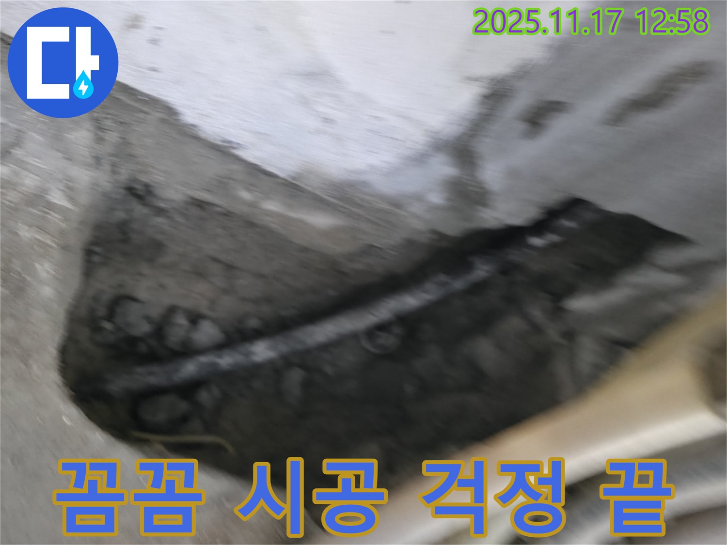 구로구 고척동 누수 - 서울가든, 꼼꼼한 시공으로 누수 걱정 끝!
