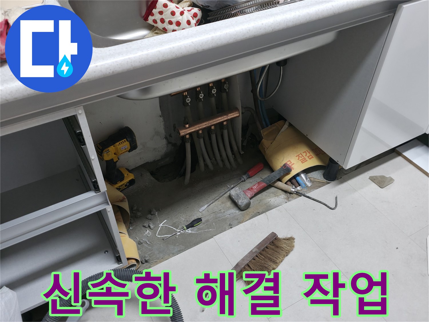 구로구 고척동 누수 - 싱크대 누수 신속하게 해결