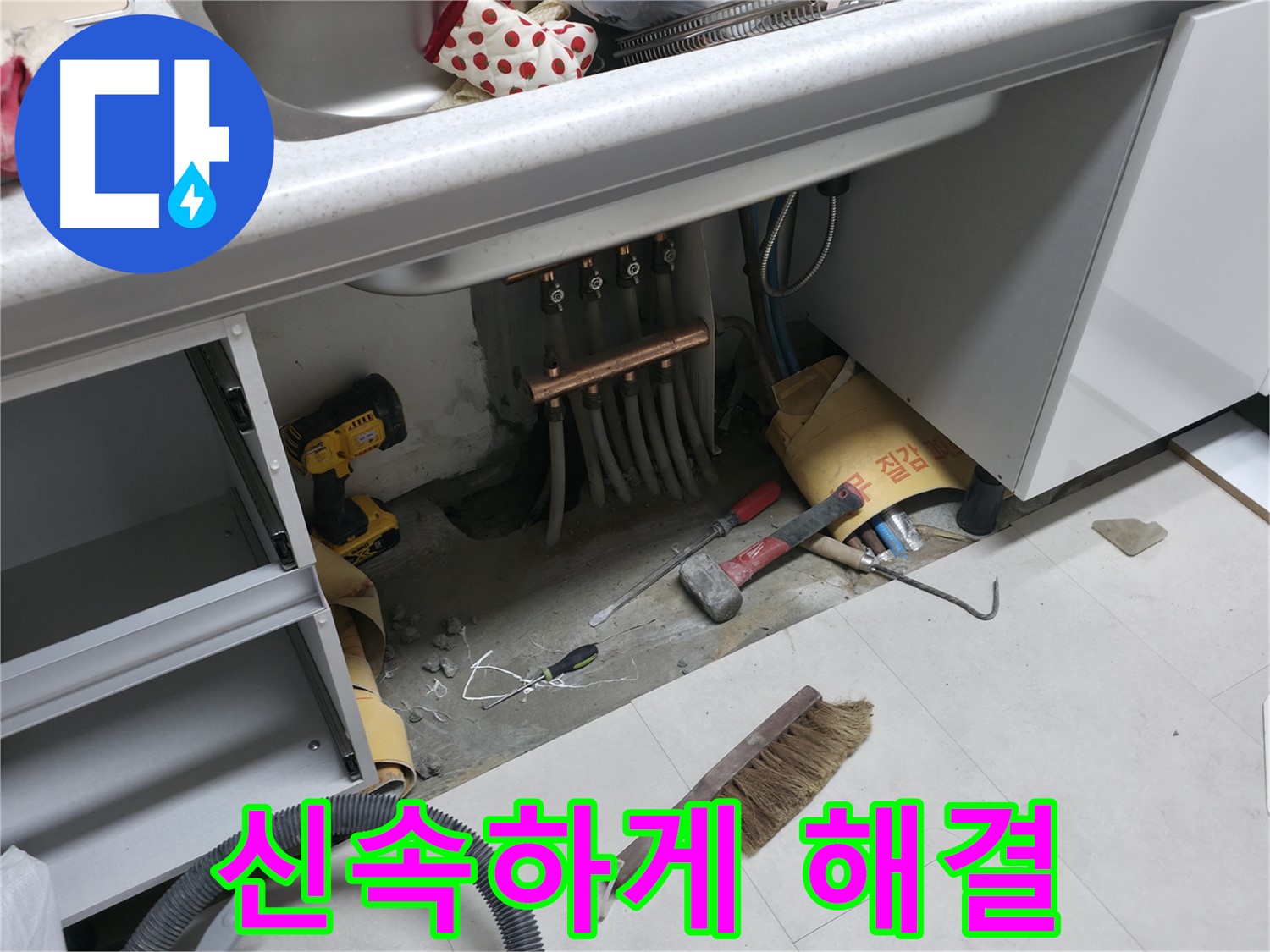구로구 고척동 누수 - 싱크대 누수 신속하게 해결 작업