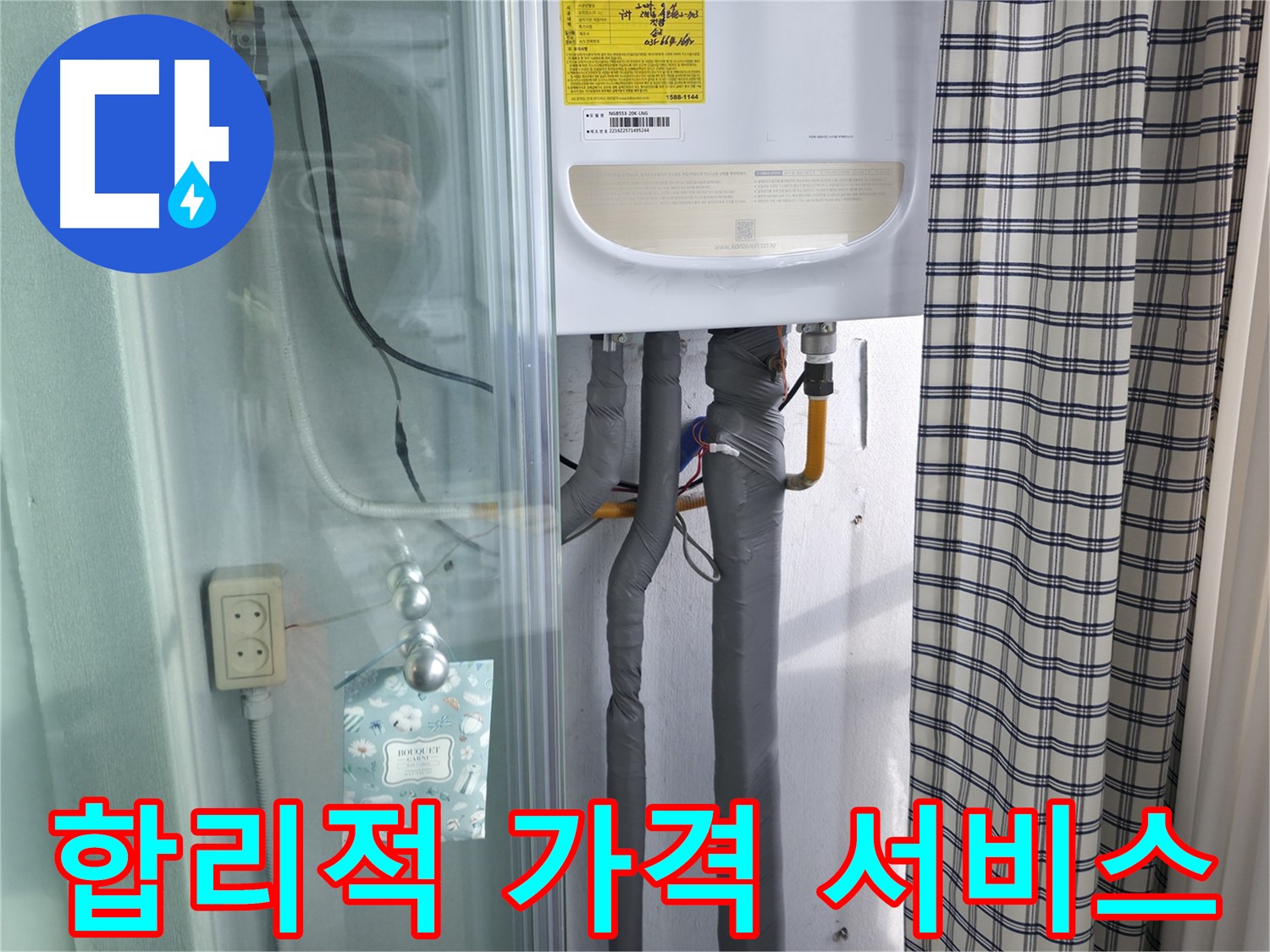 구로구 고척동 누수 - 합리적인 가격, 최고의 서비스 약속!