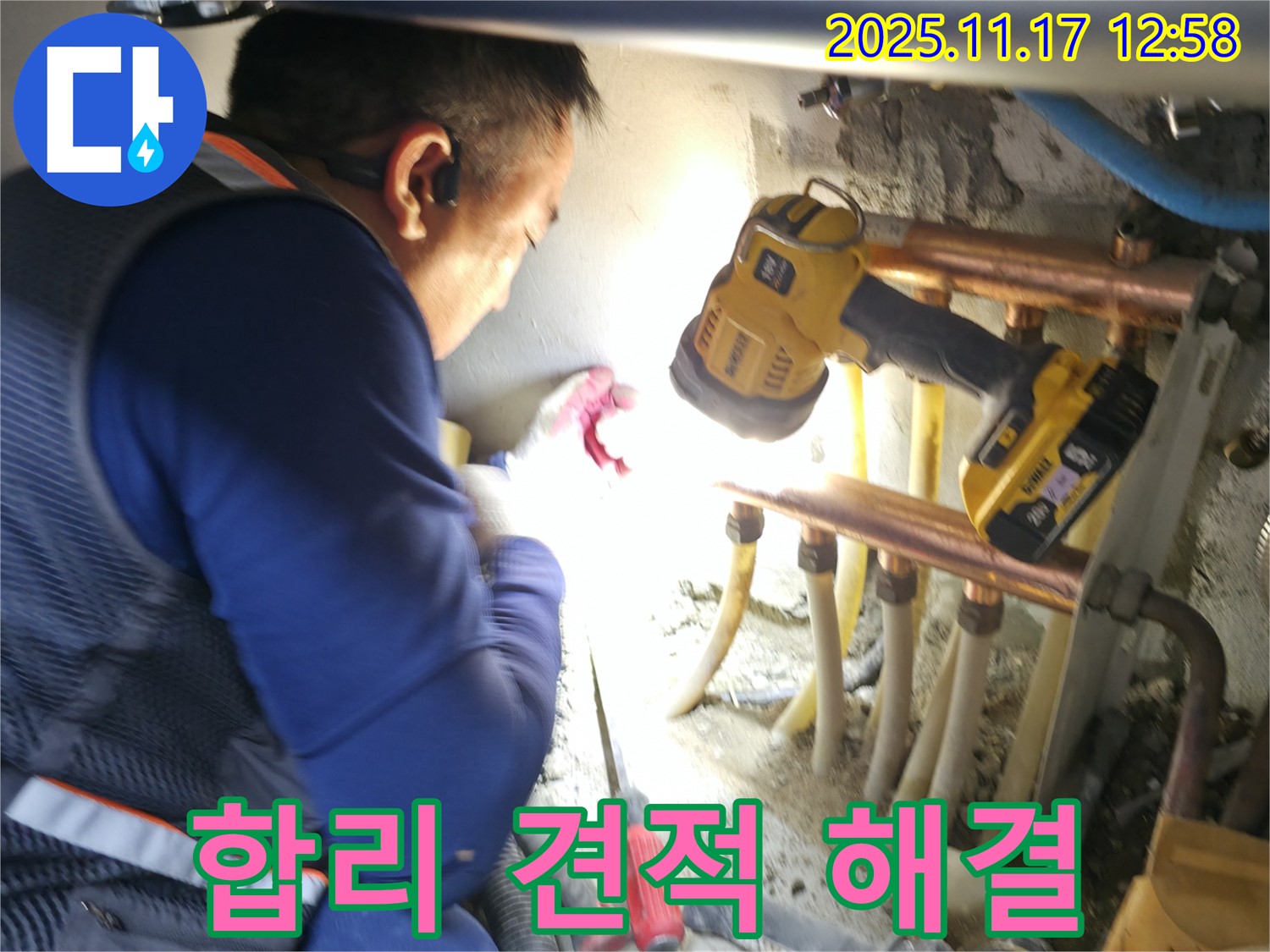 구로구 고척동 누수 - 합리적인 견적으로 누수 고민 해결