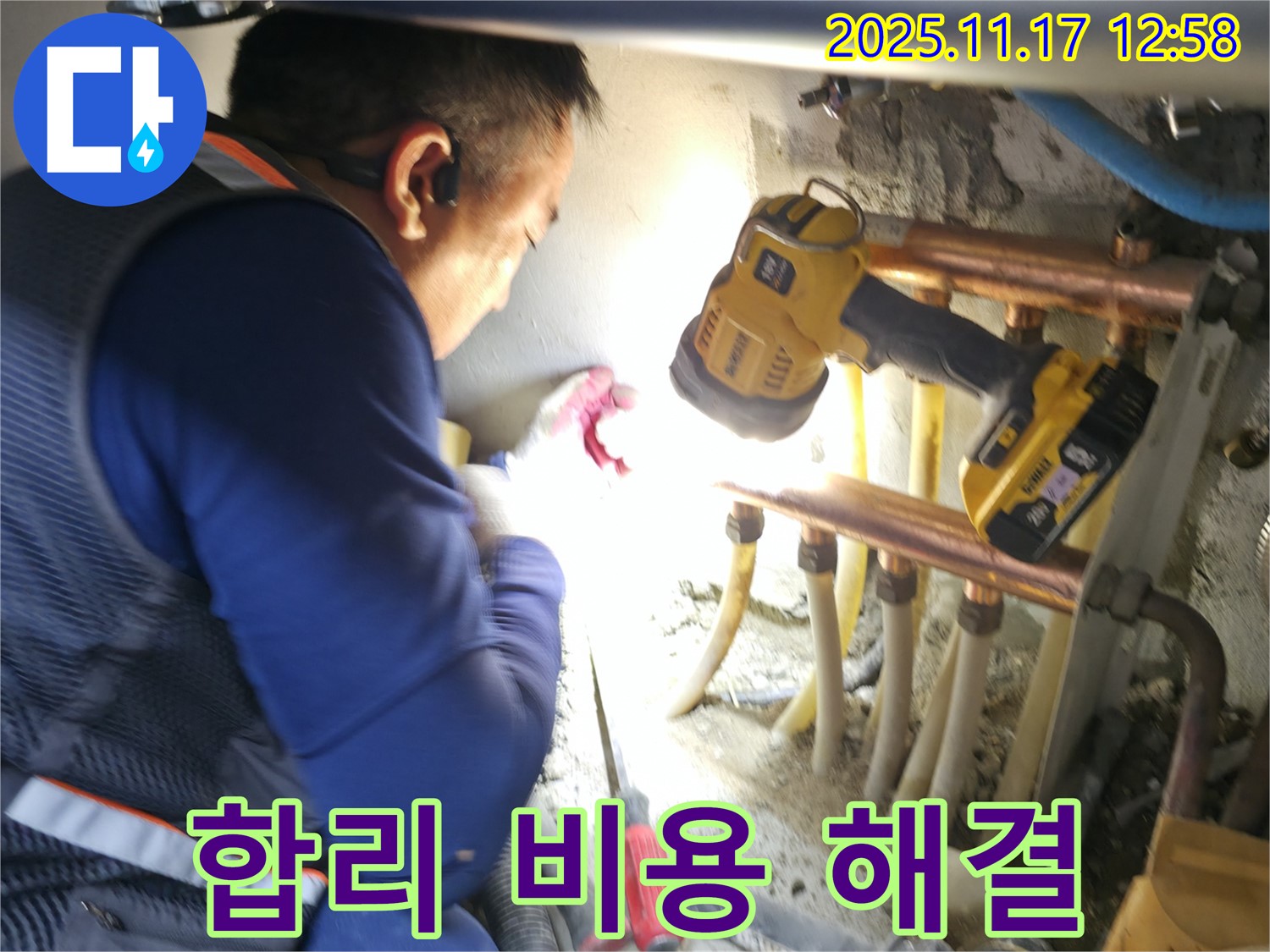 구로구 고척동 누수 - 합리적인 비용으로 누수 문제 해결