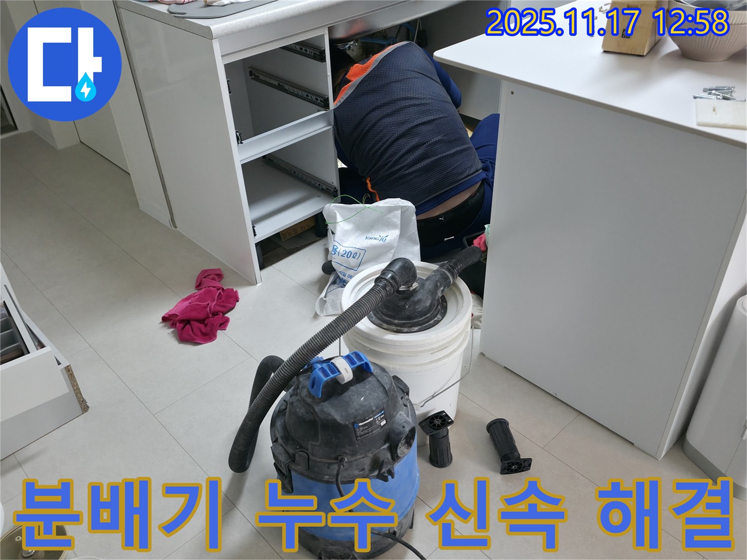구로구 고척동 누수 현장 - 분배기 연결 부위 누수 발생 - 숙련된 기술로 신속하게 누수 해결