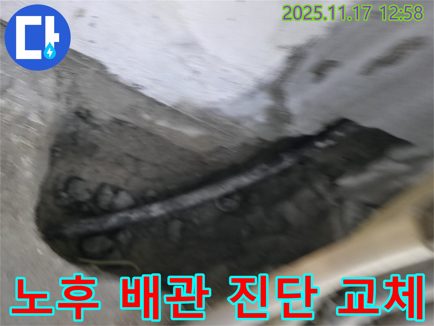 구로구 고척동 - 서울가든아파트 노후 배관 진단 및 교체 전문