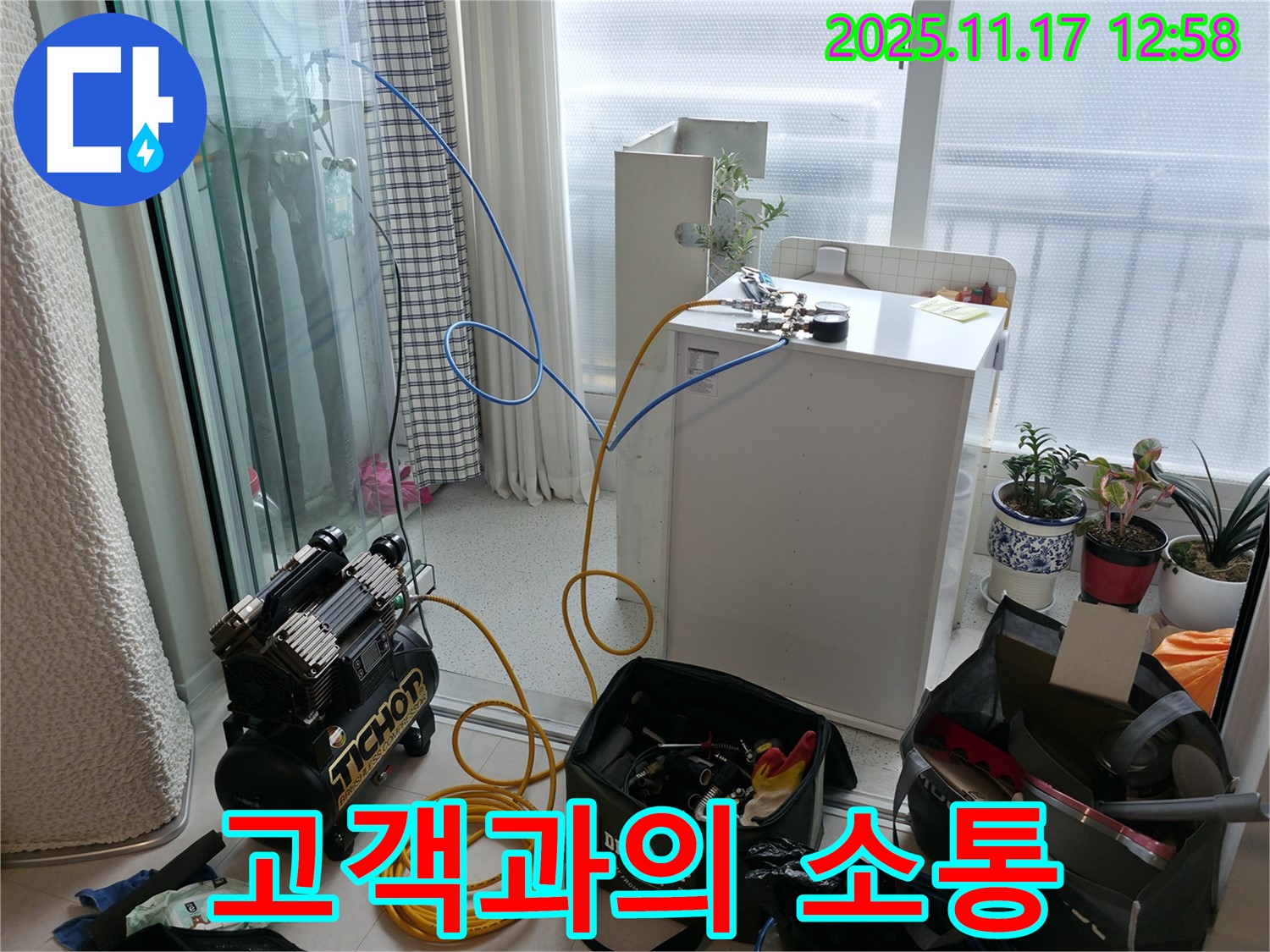 구로구 고척동 서울가든아파트 누수 - 고객과의 충분한 소통을 통해 누수 문제를 해결합니다.