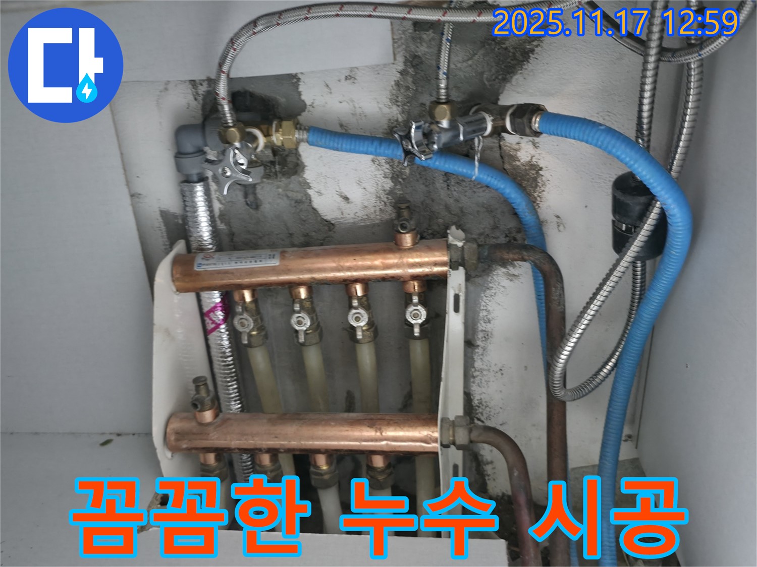 구로구 고척동 서울가든아파트 누수 - 꼼꼼한 시공으로 누수 걱정 해결