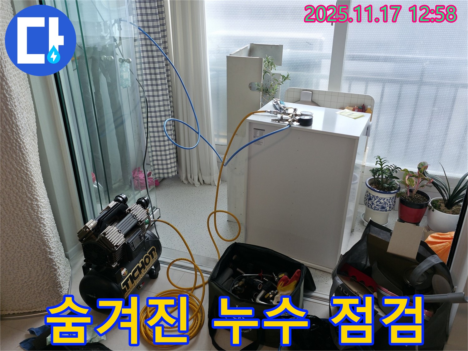 구로구 고척동 서울가든아파트 누수 - 꼼꼼한 점검으로 숨겨진 누수까지 완벽하게 찾아 해결합니다.