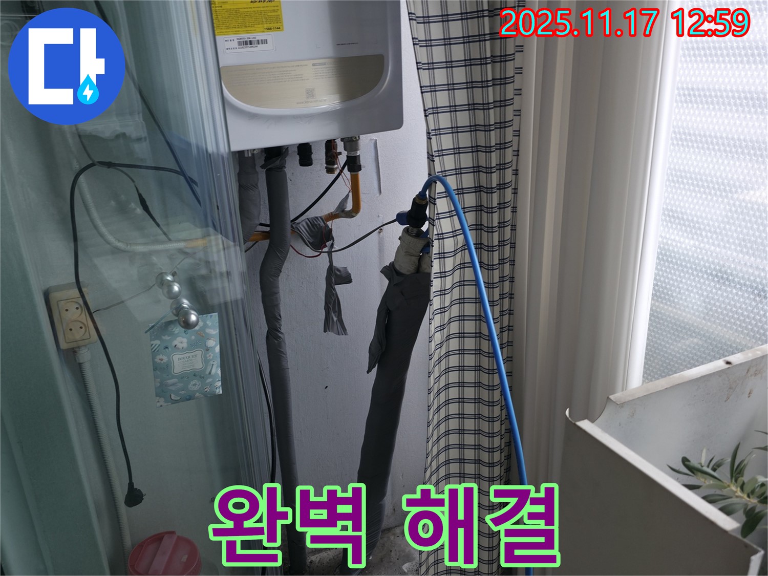 구로구 고척동 서울가든아파트 누수 - 완벽하게 해결 완료