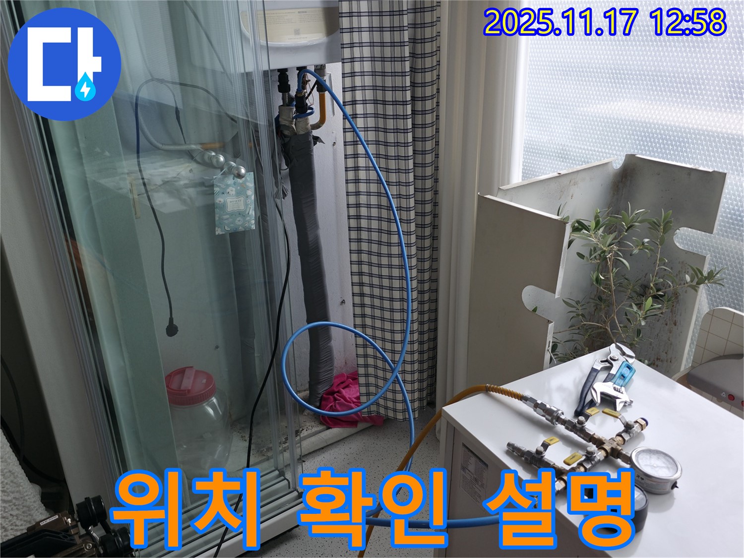 구로구 고척동 서울가든아파트 - 누수 위치 확인 후 고객님께 상세히 설명