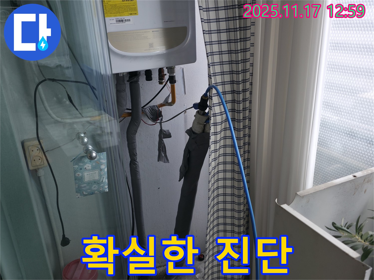 구로구 고척동 - 서울가든아파트 온수 누수 해결 - 확실한 누수 진단