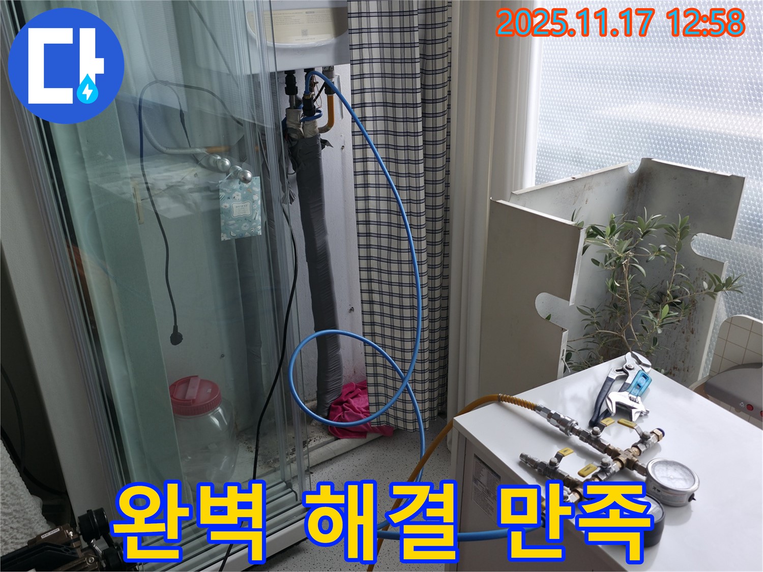 구로구 고척동 서울가든아파트 - 완벽한 누수 해결! 고객 만족 최우선!