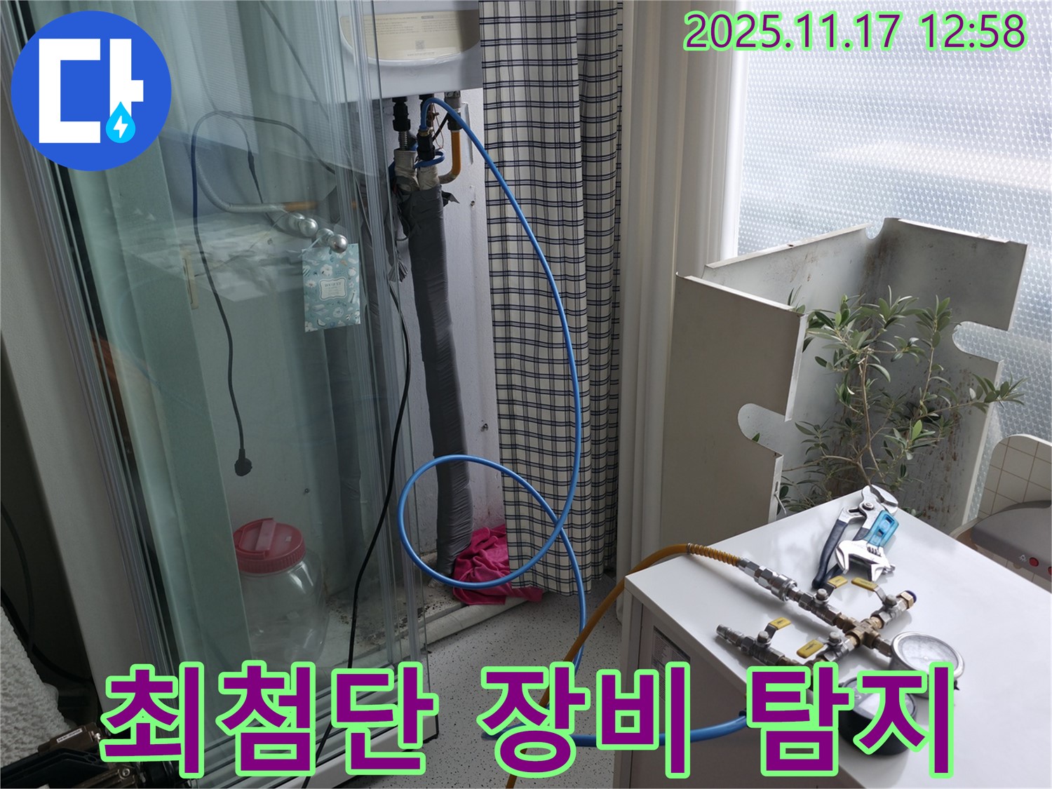 구로구 고척동 서울가든아파트 - 최첨단 장비로 정확하게 누수 탐지