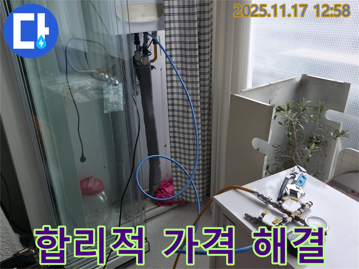 구로구 고척동 서울가든아파트 - 합리적인 가격에 완벽한 누수 해결!