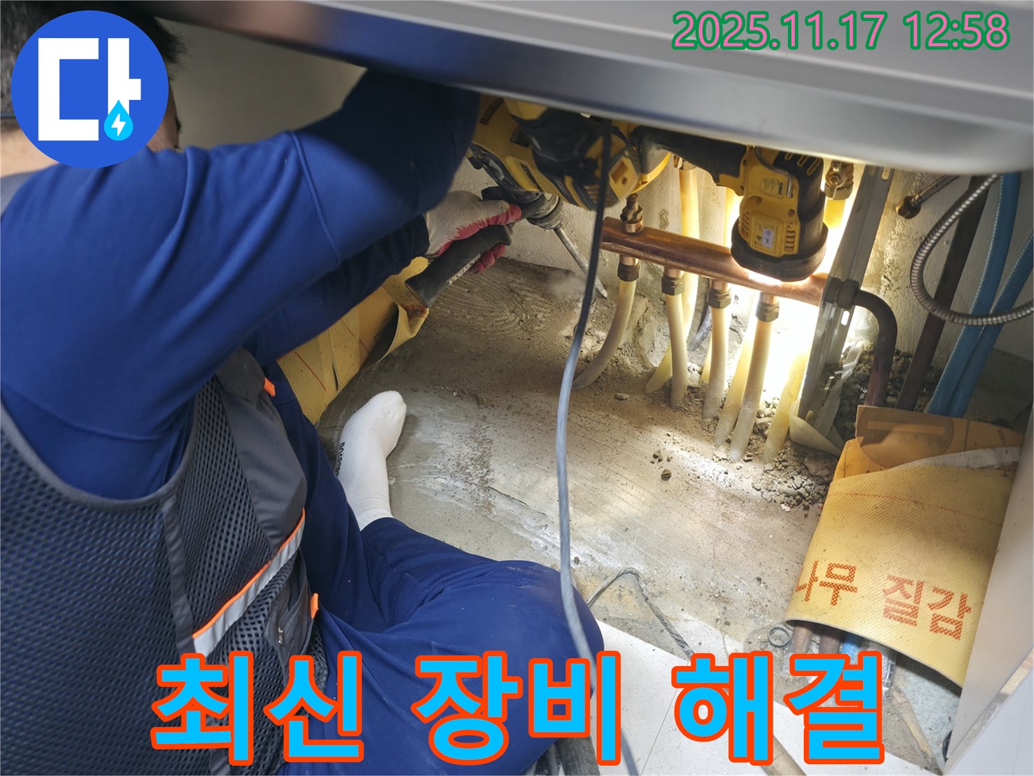 구로구 고척동 아파트 누수 - 최신 장비와 기술력으로 누수 완벽 해결