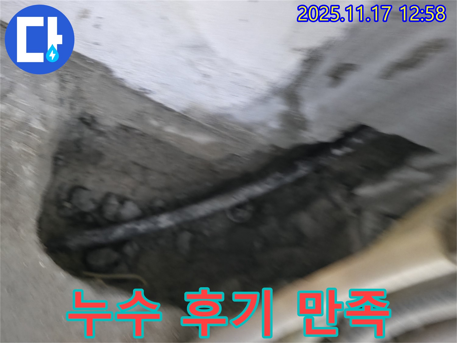 구로구 고척동 아파트 - 서울가든, 누수 후기 만족도 최상