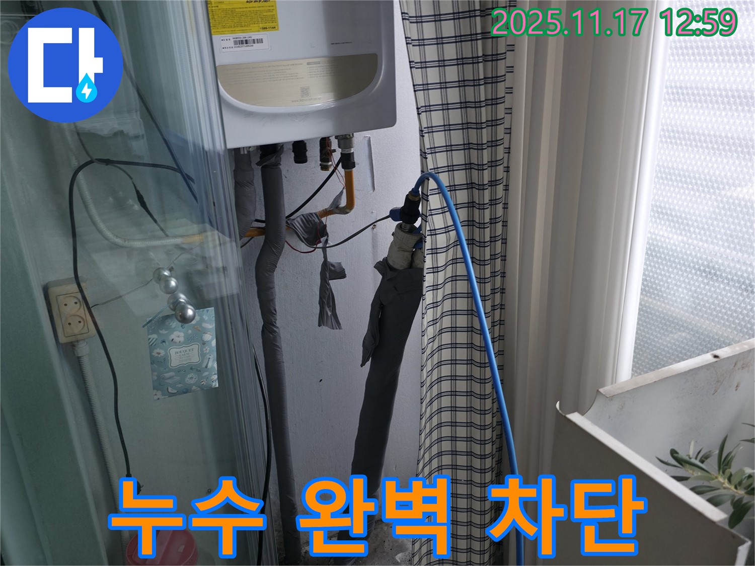 구로구 누수 - 고척동 서울가든아파트 온수 누수 완벽 차단 - 쾌적한 주거 환경