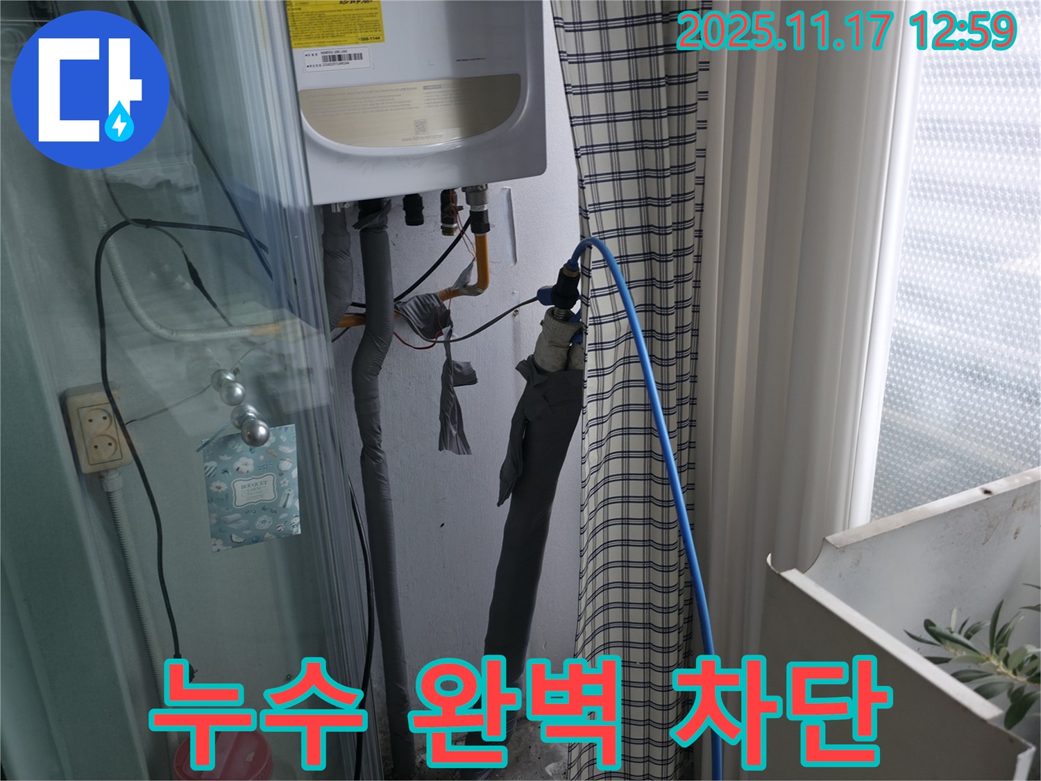 구로구 누수 - 고척동 서울가든아파트 온수 누수 완벽 차단 - 쾌적한 주거 환경