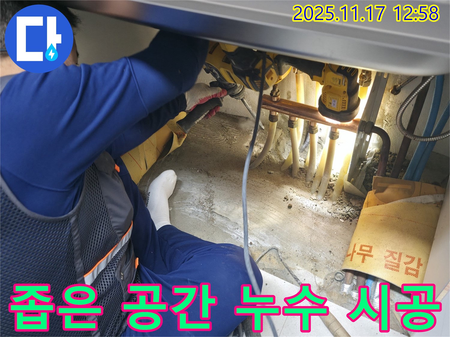 구로구 좁은 공간 누수 - 누수 전문가의 완벽 시공