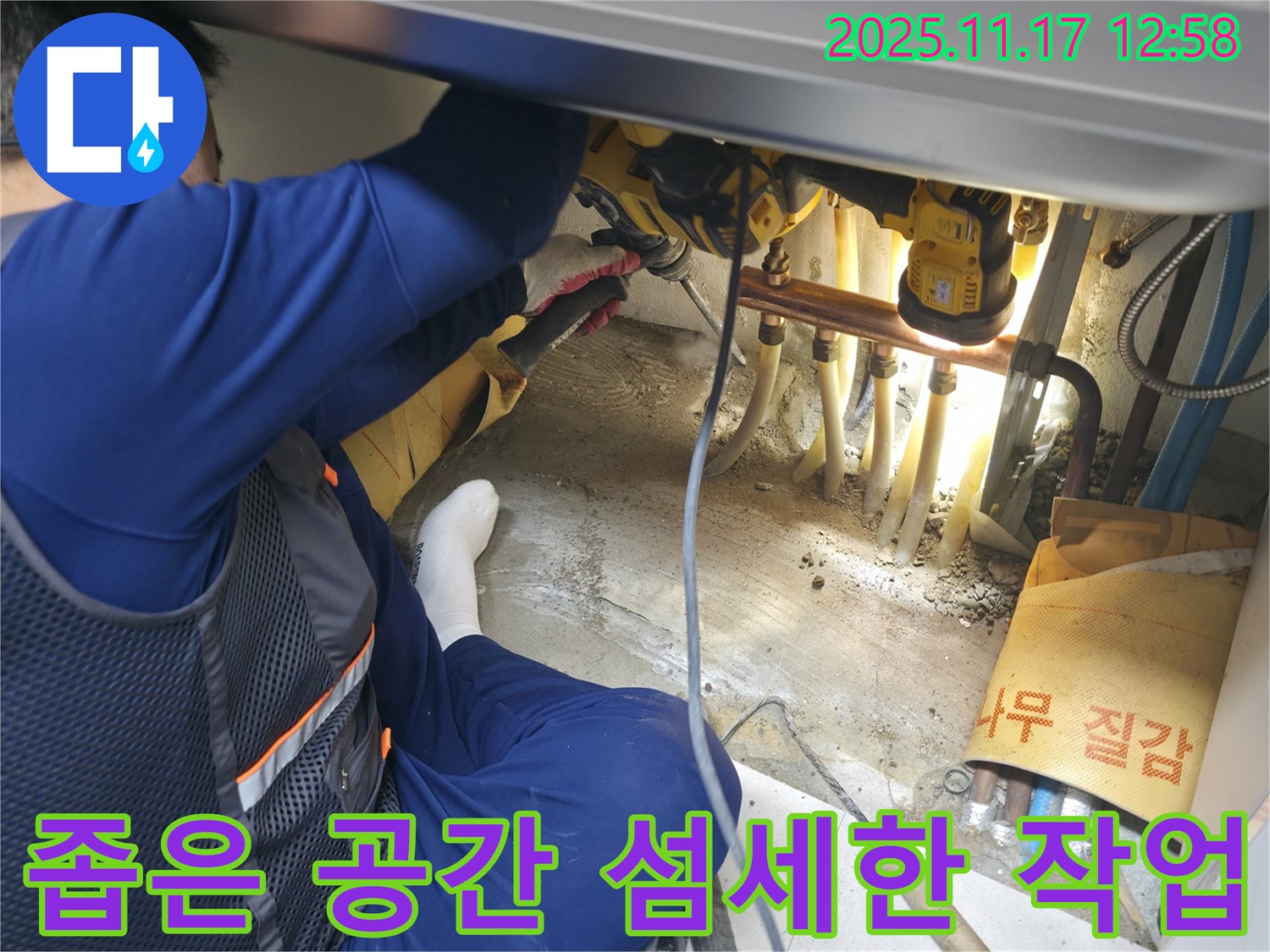 구로구 좁은 공간 배관 누수 - 누수 전문가의 섬세한 작업 과정