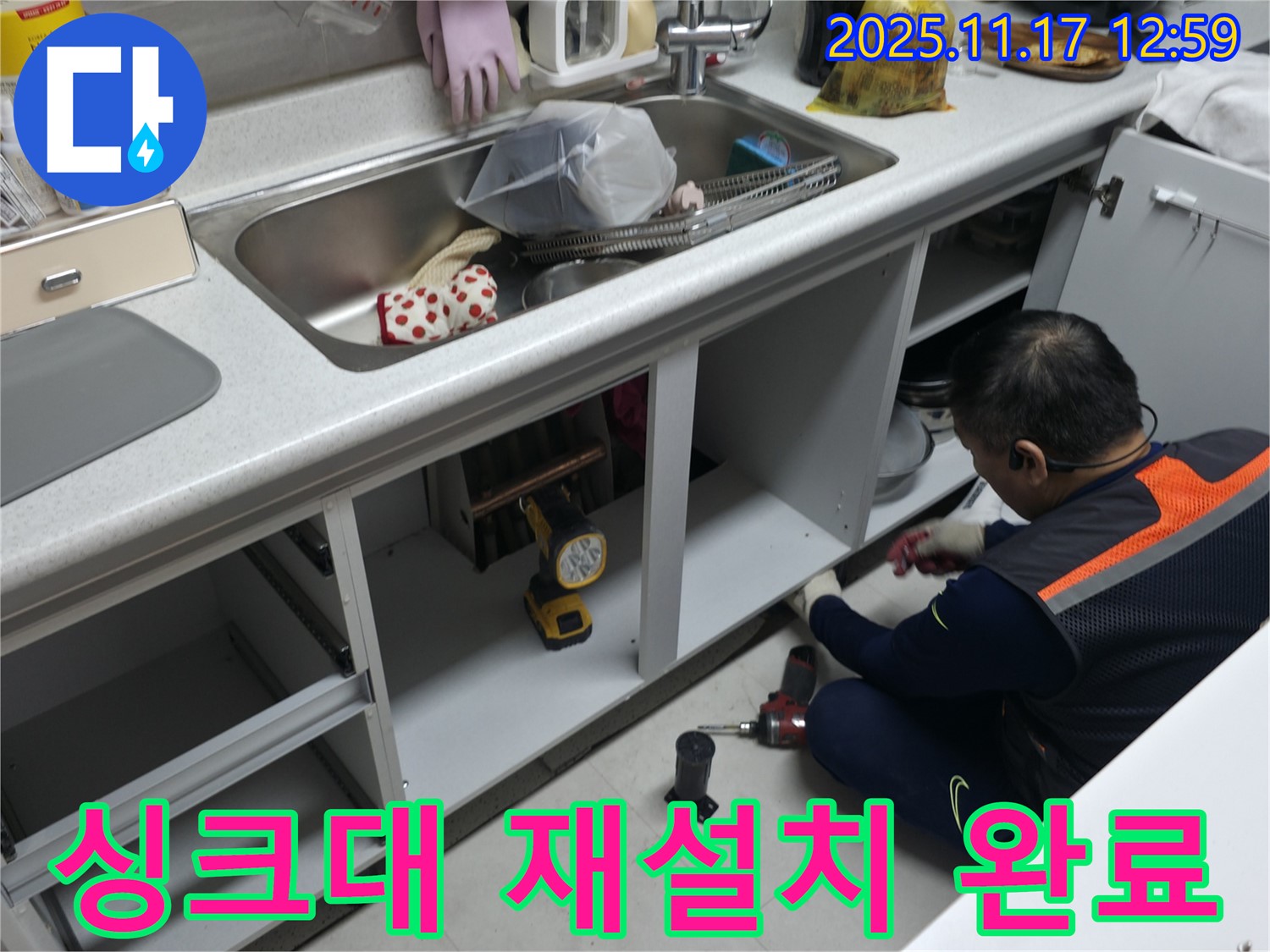 누수 해결 - 싱크대 재설치 - 완벽한 마무리