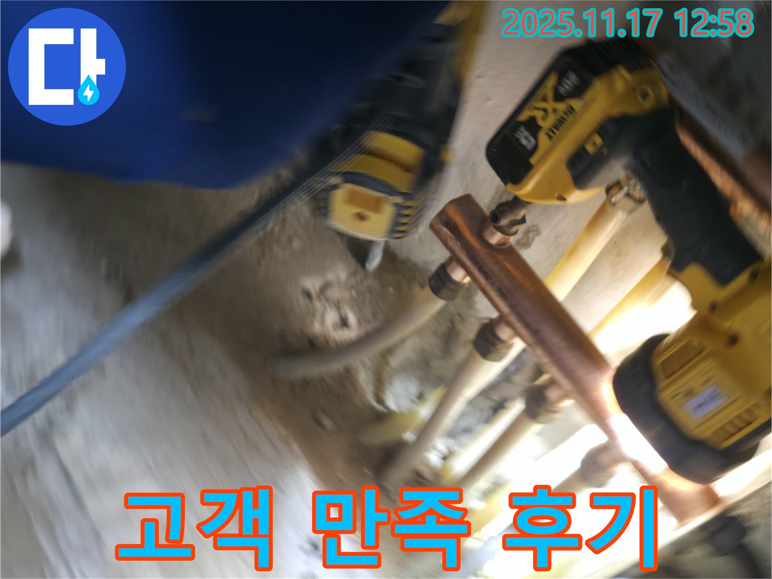 분배기 교체 후 고객 만족 - 최고의 서비스
