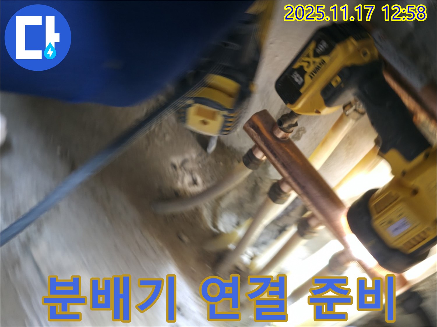 새 분배기 연결 준비 - 꼼꼼하게 준비