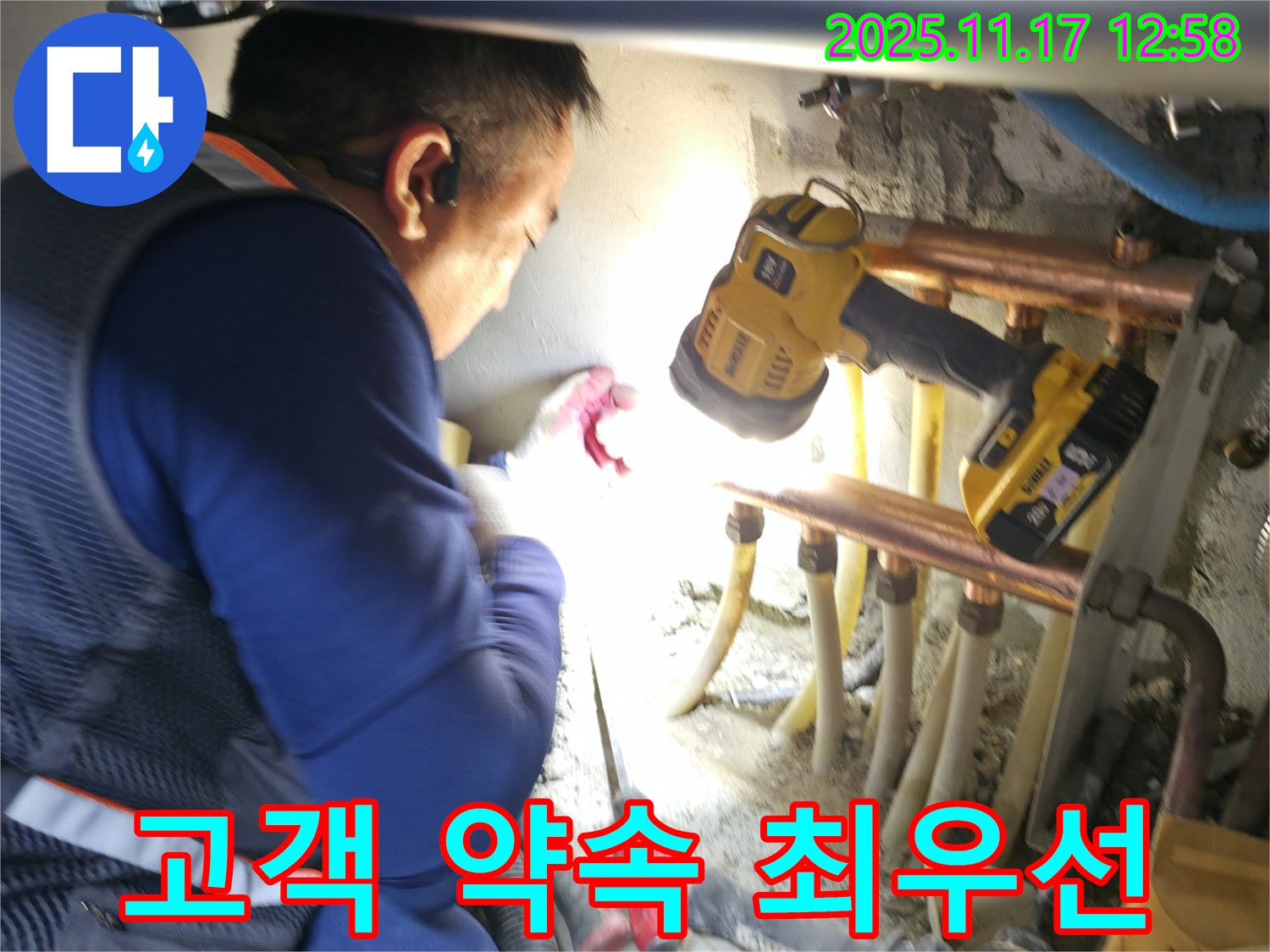 서울 구로구 고척동 누수 - 고객과의 약속을 최우선으로 생각