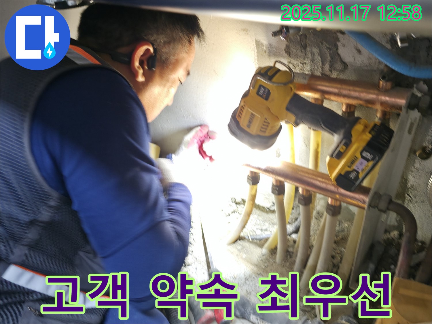 서울 구로구 고척동 누수 - 고객과의 약속을 최우선으로 생각