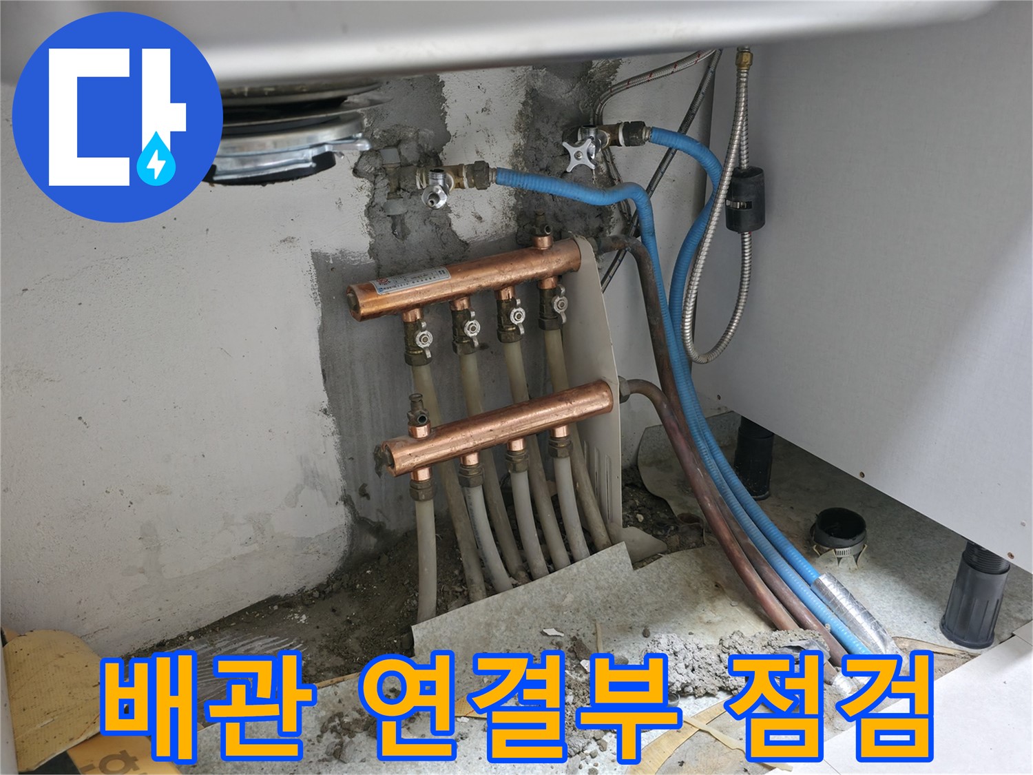 싱크대 배관 연결부 - 집중 점검